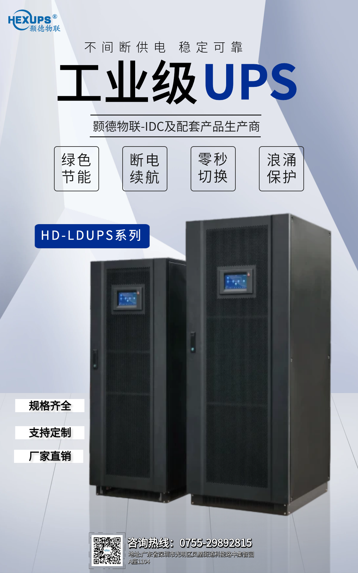 UPS不间断电源如何保障石油化工行业安全运行？- 颢德物联