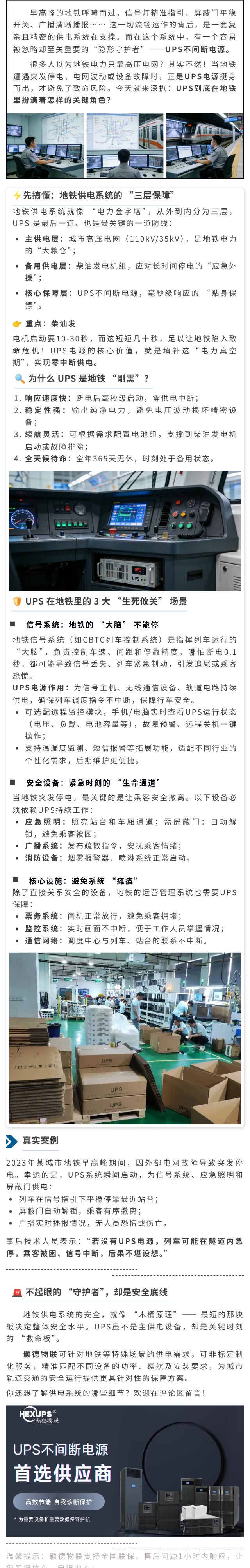 颢德地铁ups长图文.png